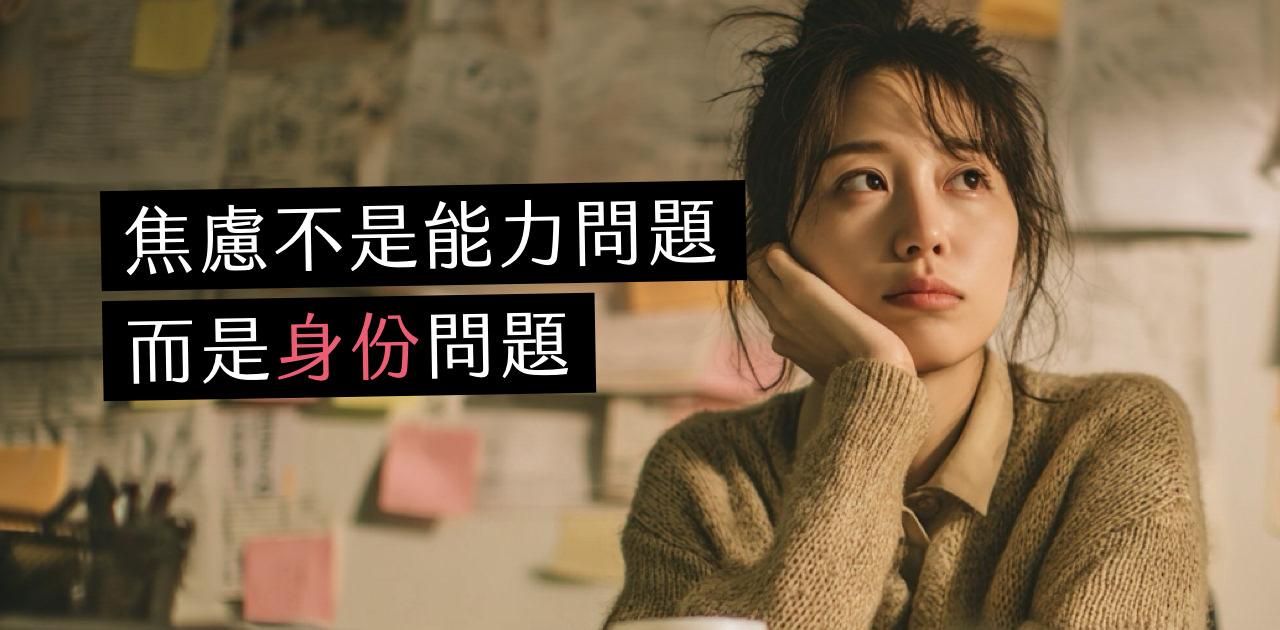 戒掉成為「設計師」,晚上睡得安穩