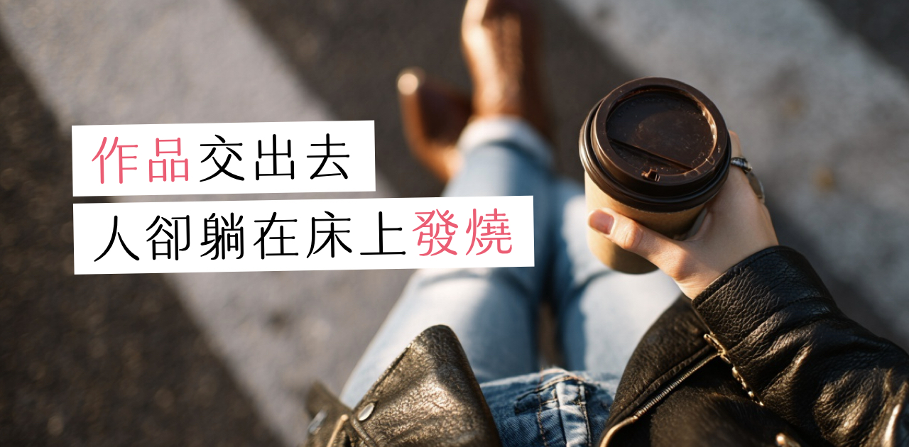 時間精力砸下去,現在停手都白費了怎麼辦?